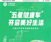 2023第二届广州国际环境空气净化产业博览会暨高峰论坛会刊-全民空净节展商名录-PDF文档电子版资料