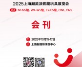 2025 CTE上海玩具展&潮玩展会刊、第二十三届中国国际玩具及教育设备展_上海潮流及收藏玩具展参展商名录