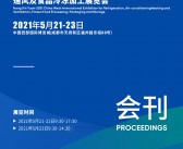 2021成都第七届中国西部国际制冷空调供热通风及食品冷冻加工展览会展商名录—西部制冷展会刊-PDF文档电子版资料