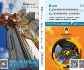 2020 cippe第十二届上海国际石油化工技术装备展览会|石化展会刊-展商名录-PDF文档电子版资料