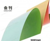 2025第20届广州纸展会刊、亚洲卫生用品及生活用纸博览会参展商名录