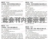 2021 CPSE安博会会刊|深圳第十八届中国国际社会公共安全博览会参展商名录 安防展-PDF文档电子版资料