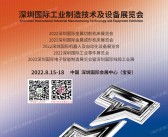 2022 ITES深圳工业展1688会刊|深圳国际工业制造技术及设备展览会会刊-PDF文档电子版资料