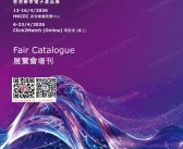 2026春季香港电子展会刊、香港春季电子产品展参展商名录