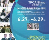 2023 TPCAShow深圳国际电路板展览会会刊