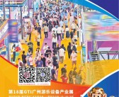 2026第18届GTI广州游乐设备产业展会刊-参展商名录