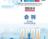 2020长沙第55届中国高等教育博览会会刊-展商名录 高博会高教展-PDF文档电子版资料