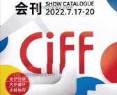 2022 CIFF第49届广州国际家具博览会（民用家具展）会刊—展商名录 中国家博会-PDF文档电子版资料