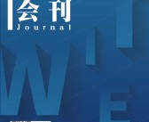 2024重庆交通展会刊、中国西部国际交通博览会参展商名录