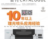 2025第二十届广州国际纺织制衣及印花工业博览会会刊-广州纺博会参展商名录