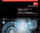 2025第十九届北京智能装备工业自动化及机器人展览会会刊-参展产名录