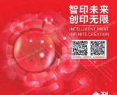 2026上海全印展会刊、第十届中国国际印刷技术及设备器材展会刊/中国国际全印展参展商名录