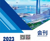 2023珠海工博会会刊|珠海国际工业博览会展商名录-PDF文档电子版资料