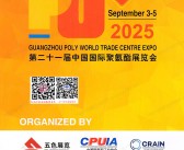 2025 PU China广州第二十一届中国国际聚氨酯展览会会刊-参展商名录