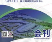 2023福州工业博览会会刊-福州工博会展商名录 机床-PDF文档电子版资料