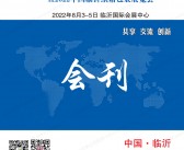 2022临沂国际印刷包装技术展暨临沂纸箱包装展览会会刊-展商名录-PDF文档电子版资料