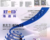 2026北京CMEF医博会会刊、第94届中国国际医疗器械博览会会刊参展商名录