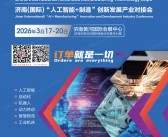 2026济南中国国际先进制造技术博览会会刊-参展商名录