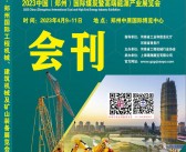 2023郑州工程机械建筑机械及矿山装备展、郑州煤炭暨高端能源产业展览会展会会刊