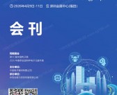 2026深圳电子展会刊、CITE第十四届中国电子信息博览会参展商名录 中国电子展