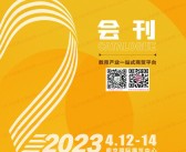 2023南京CCE中国素质教育博览会会刊-展商名录 CCE素博会教育加盟-PDF文档电子版资料