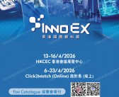 2026香港国际创科展会刊-参展商名录