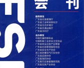 2024 IESE广州应急安全博览会刊-参展商名录