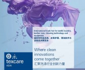 2026中国洗涤展、上海国际纺织品洗涤皮革护理清洁技术与设备亚洲展览会会刊-上海洗涤展参展商名录