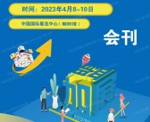 CRFE环球餐饮展 2023北京国际餐饮连锁加盟展览会展会会刊-展商名录-PDF文档电子版资料