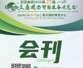 2025第25届立嘉国际智能装备展览会会刊