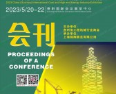 2023贵州第五届工程机械建筑机械及矿山装备展|贵州煤炭暨高端能源产业展会刊-PDF文档电子版资料