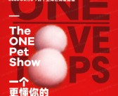 2023上海第3届TOPS它博会会刊-宠物展参展商名录-PDF文档电子版资料