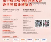 2021重庆第十届李曼养猪大会暨2021世界猪业博览会会刊—展商名录-PDF文档电子版资料