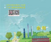 2025广州大健康展、医疗器械及医院建设展、植物提取及健康原料展、银发经济康养展会刊