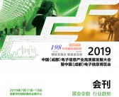 2019中国(西部)电子信息博览会会刊—展商名录 成都电子展-PDF文档电子版资料