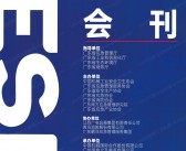 2023 IESE广州国际应急安全博览会会刊-展商名录-PDF文档电子版资料