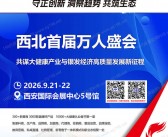 2026第八届西安大健康产业品牌展会刊-参展商名录