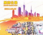 2023第14届GTI广州游乐设备产业展会刊-展商名录 游乐园电玩动漫游戏展-PDF文档电子版资料