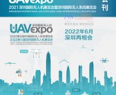 2021深圳国际***展览会暨深圳国际无人系统展览会会刊 UAV EXPO展商名录-PDF文档电子版资料