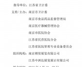 2019年第二十一届中国国际（江苏）医疗器械博览会会刊—展商名录-PDF文档电子版资料