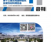 2022云南建博会|第十三届云南国际建筑及装饰材料博览会会刊-展商名录-PDF文档电子版资料