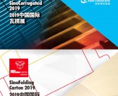 2019中国国际瓦楞展 上海纸展会刊-上海瓦楞展商名录-PDF文档电子版资料