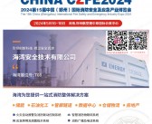 CZFE 2024郑州消防展、郑州消防安全及应急产业博览会展会会刊