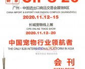 2020广州长城宠物展、第二十四届中国国际宠物水族展(CIPS)会刊—展会会刊