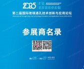 2025深圳iTGV第二届国际玻璃通孔技术创新与应用论坛参展商名录