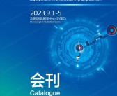 CIEME 2023沈阳制博会会刊|第二十一届中国国际装备制造业博览会展商名录 工模具铸造-PDF文档电子版资料