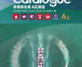 2023第二期第134届广交会A区展馆展商名录|广交会参展商名录-PDF文档电子版资料