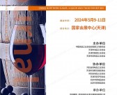 2024北方糖酒会会刊、天津北方糖酒及食品展览会参展商名录