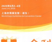 2026 FIBCE上海国际集装袋、编织袋与阀口袋展览会会刊-参展商名录