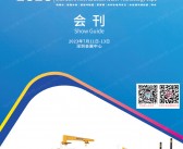 2023深圳国际水务科技博览会会刊-深圳水展水处理展商名录-PDF文档电子版资料